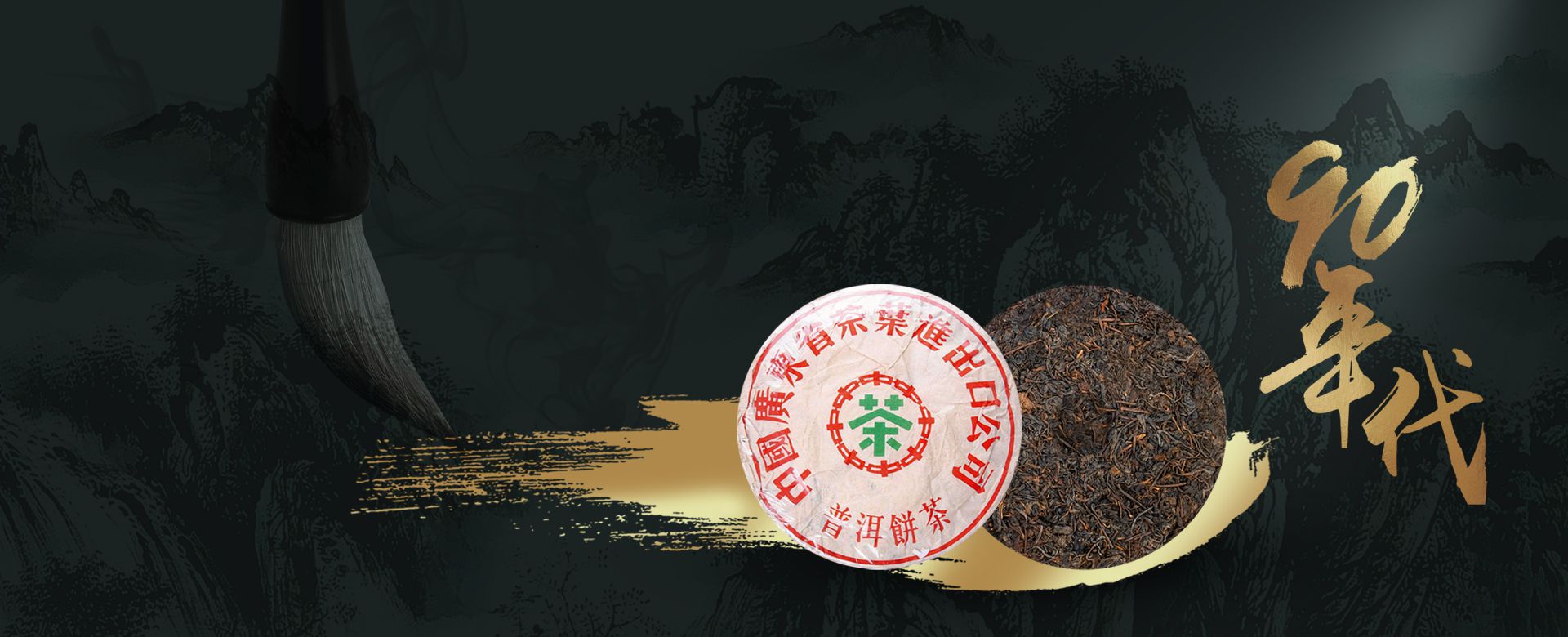 90饼-banner